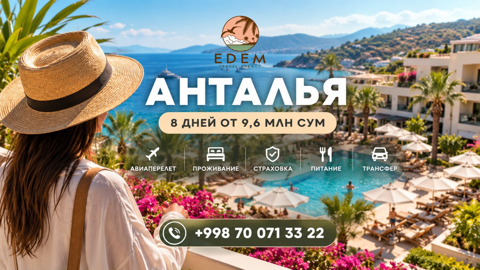 EDEM TRAVEL Турфирма