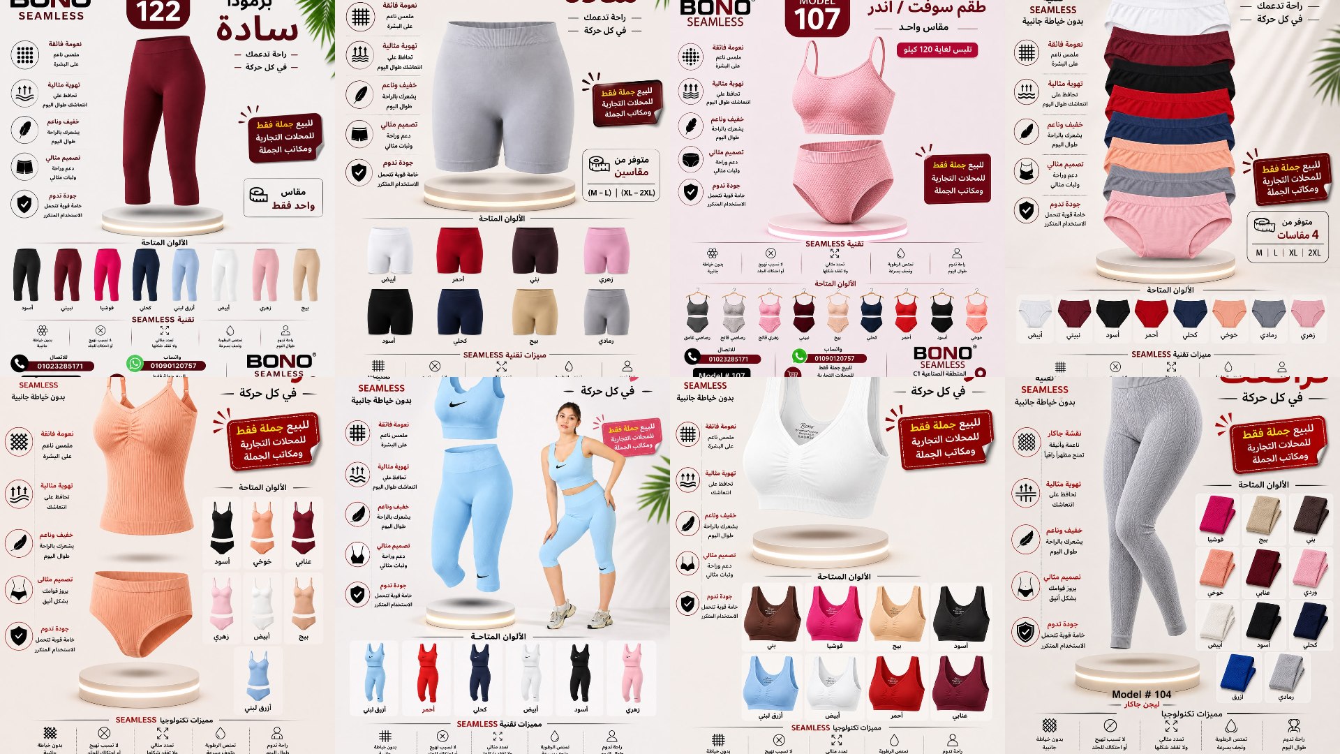 Bono seamless مصنع بونو سيملس🩲🩱👙🤸