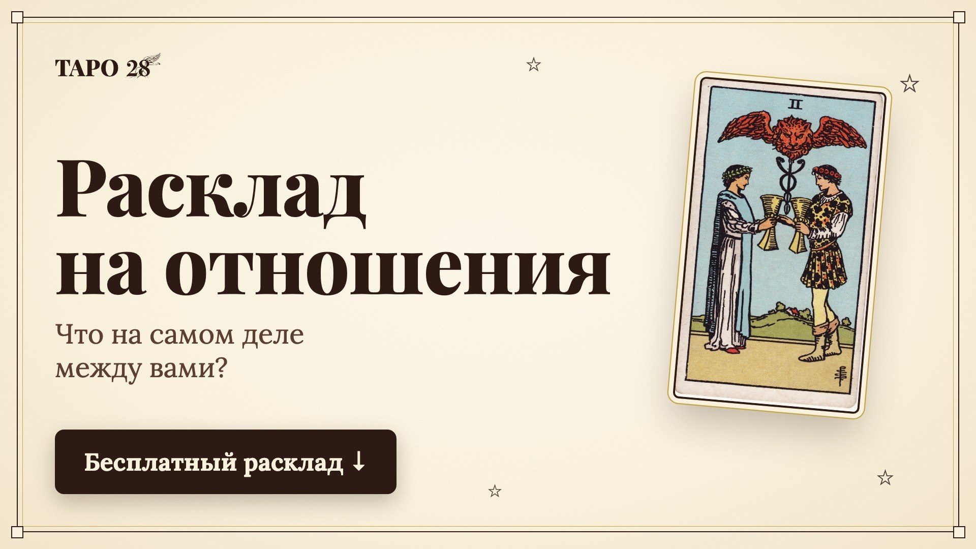 @tarot28_bot