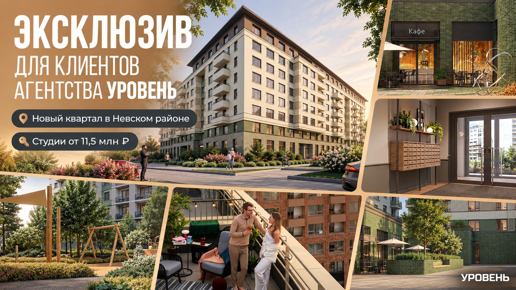 Кирилл Закарлюк | Новостройки СПб | УРОВЕНЬ