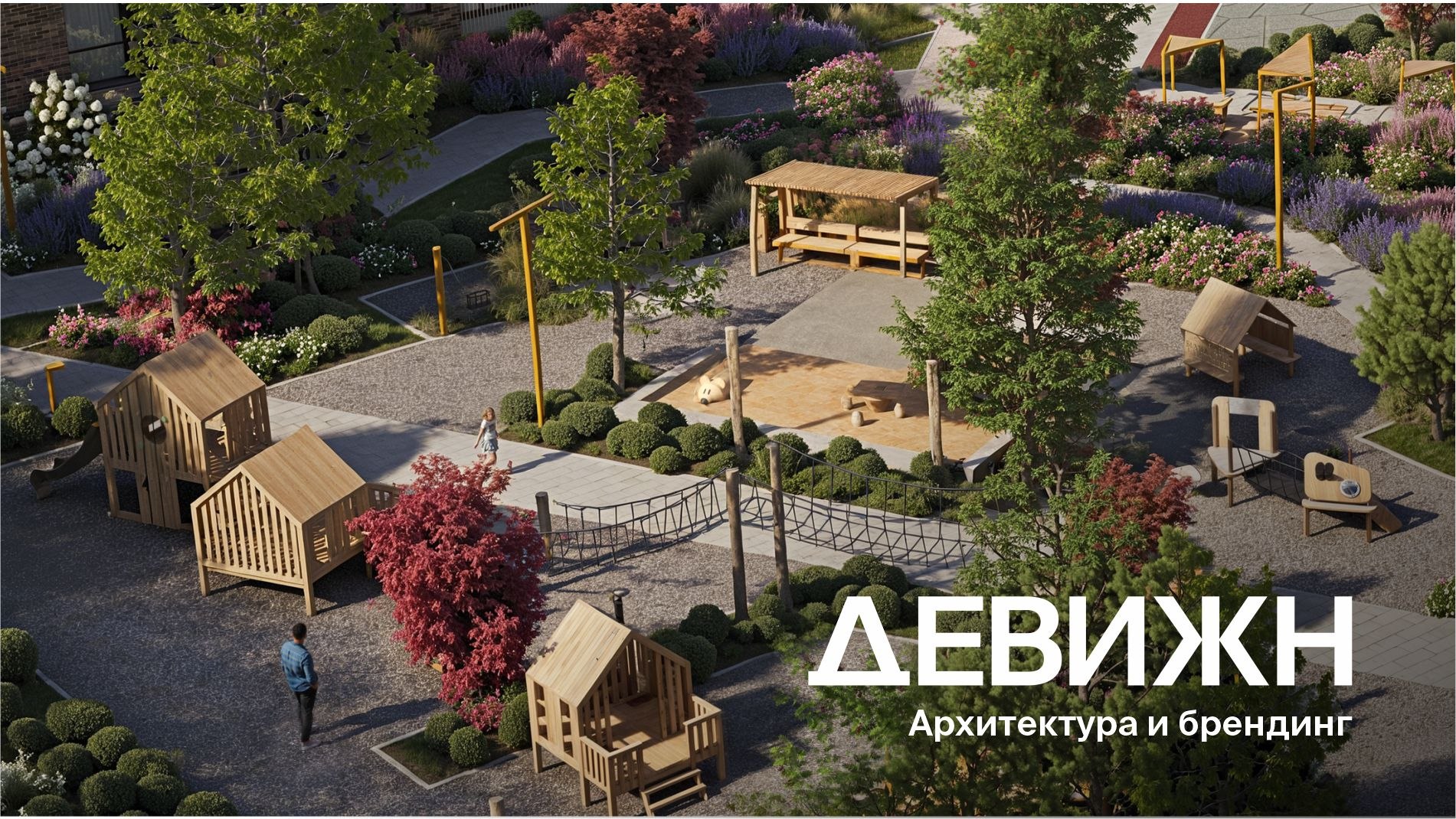 ДЕВИЖН | Архитектура и проектирование