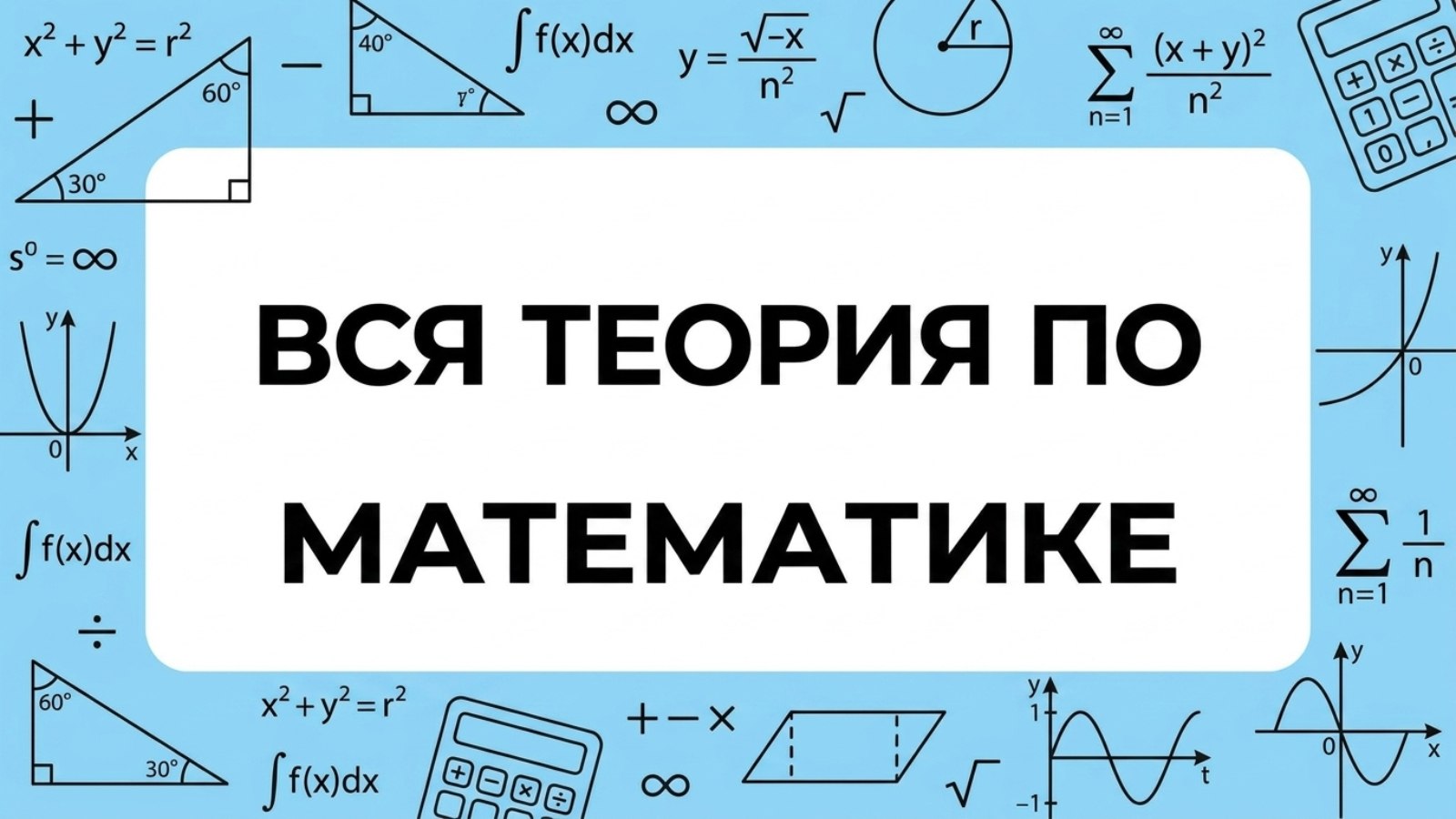 Математика в Умскул | подготовка к ОГЭ и ЕГЭ