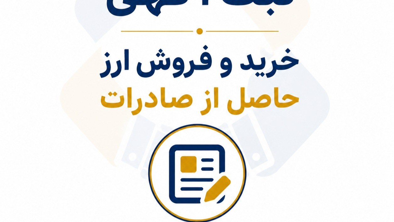 مبادله مستقیم ارز