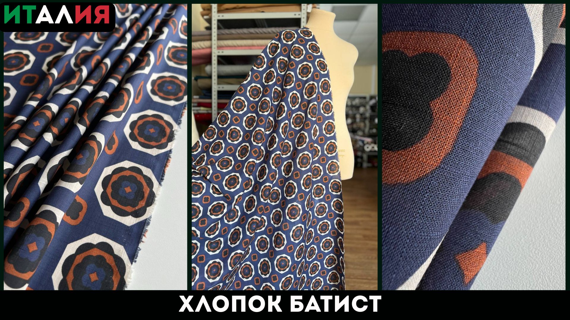 Latessa Ткани Италии
