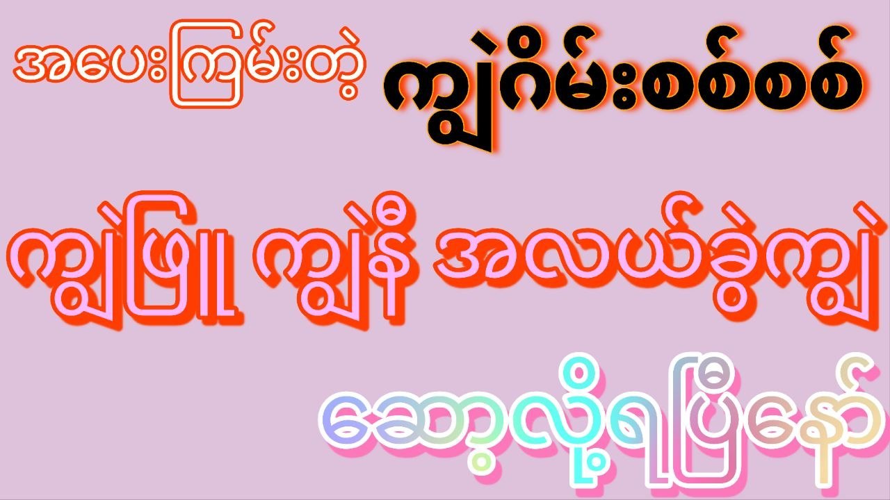 shweoudaung