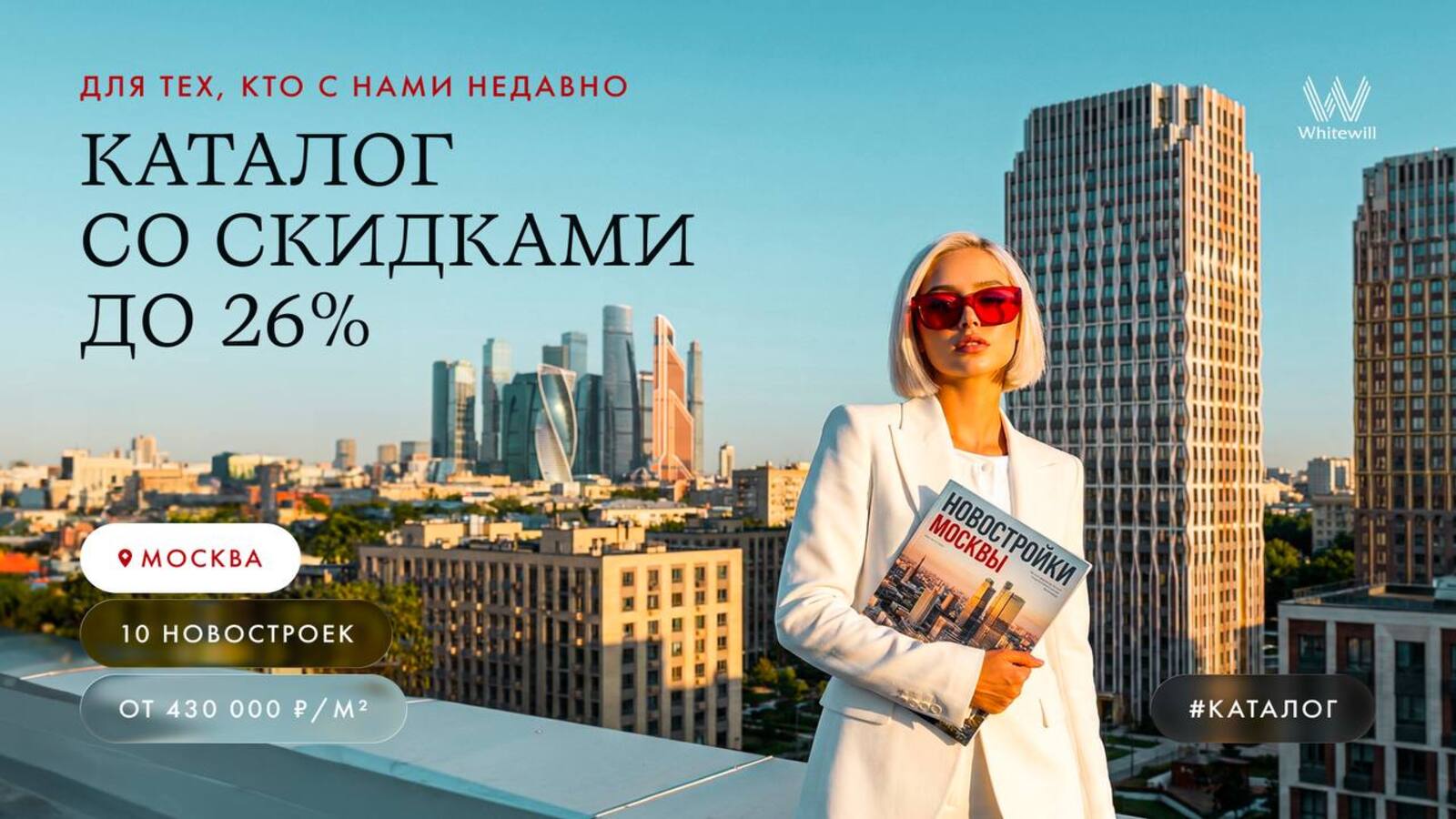 Whitewill | Недвижимость Москвы и Санкт-Петербурга