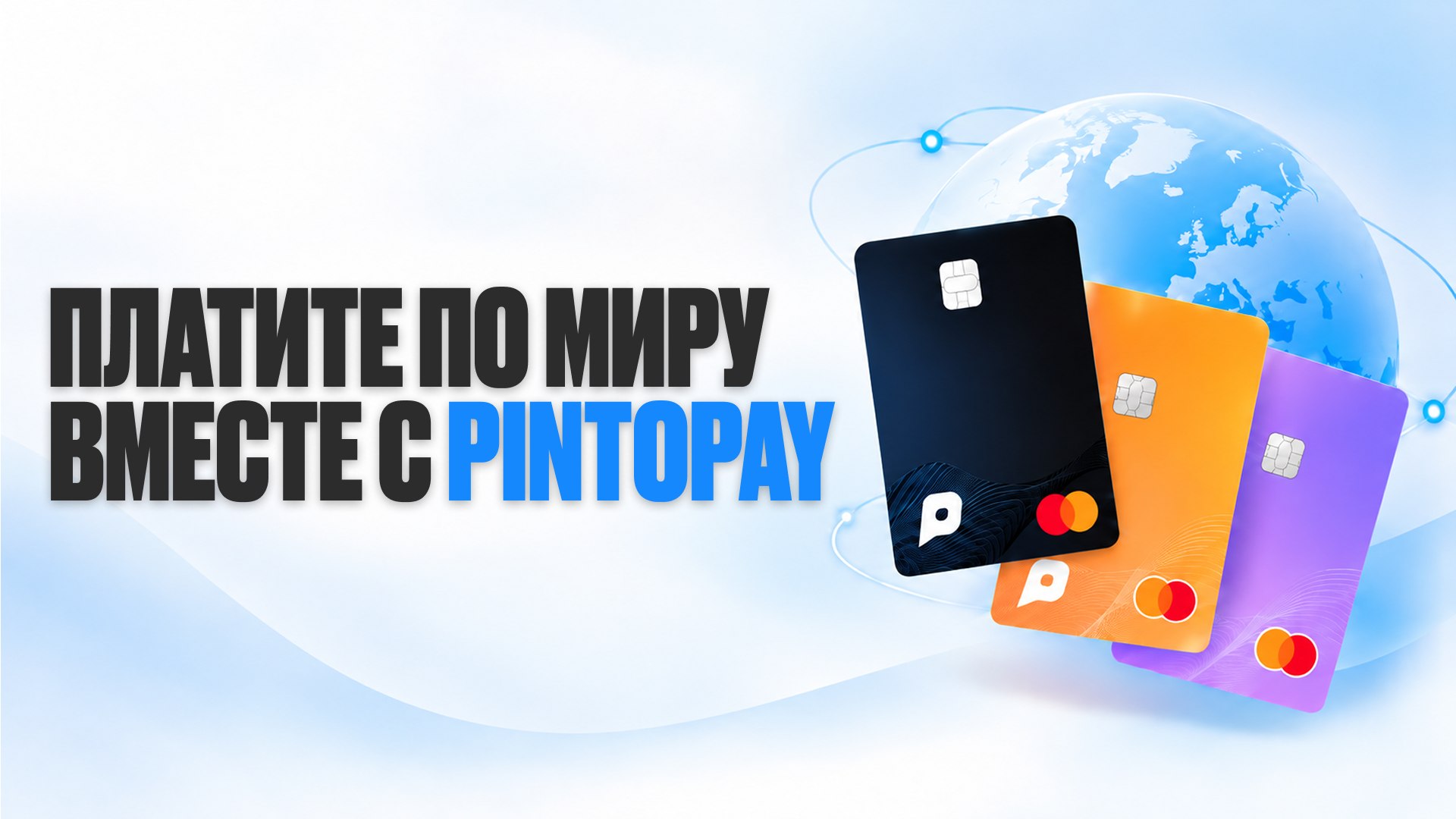 My Pintopay