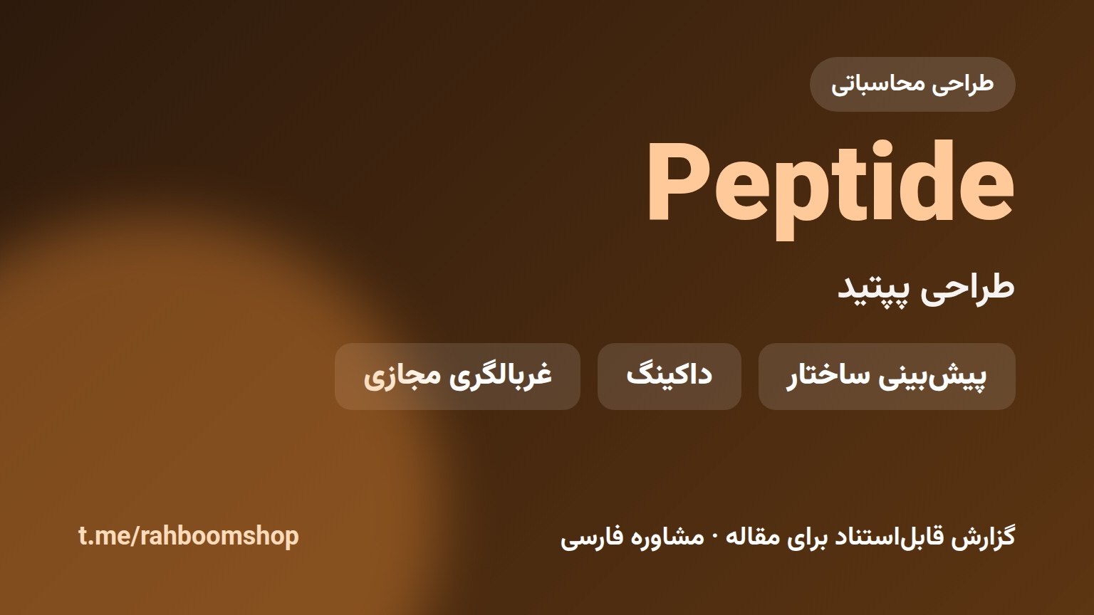 فروشگاه راه بوم