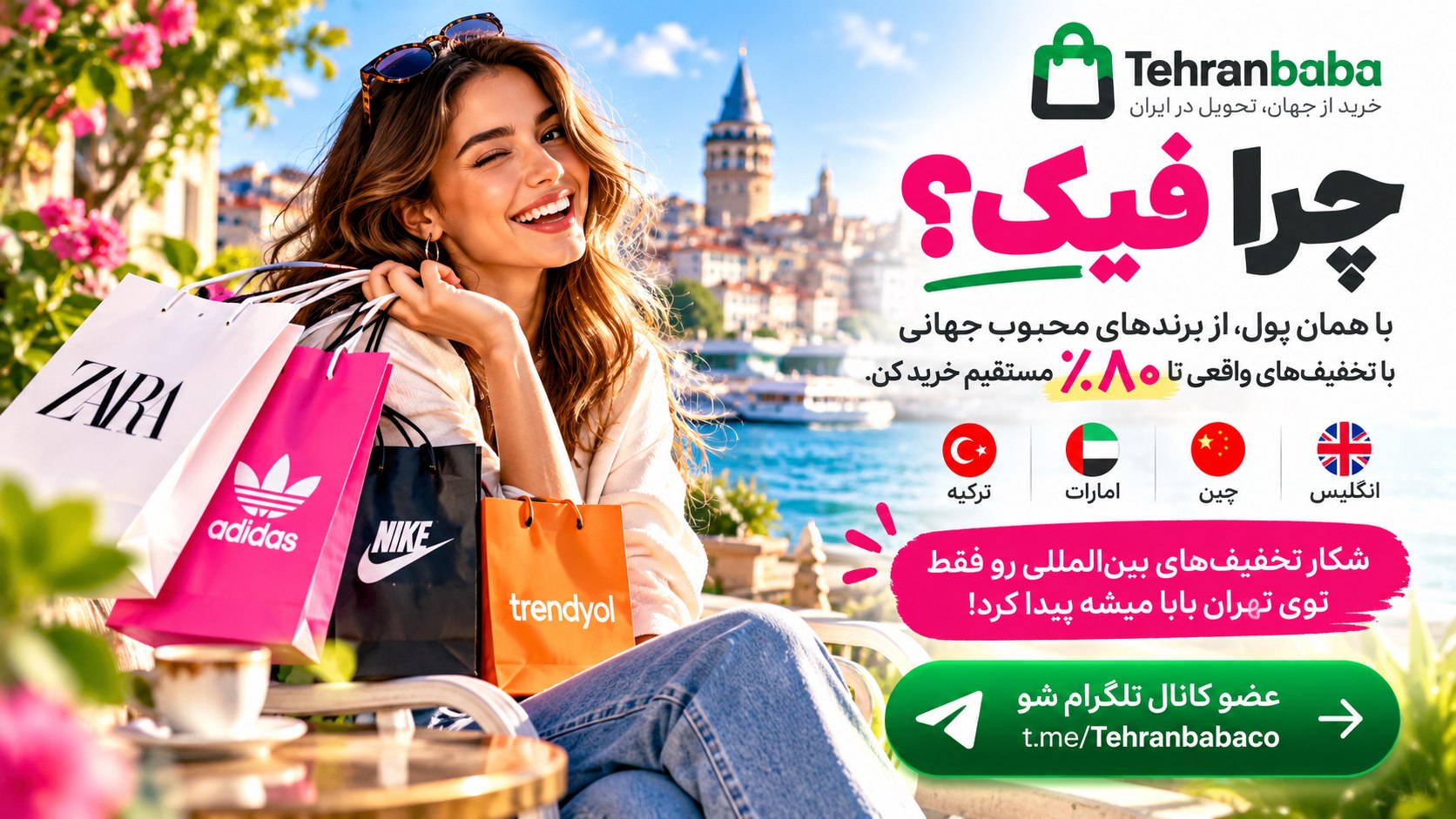 تهرانبابا | شکار تخفیفها