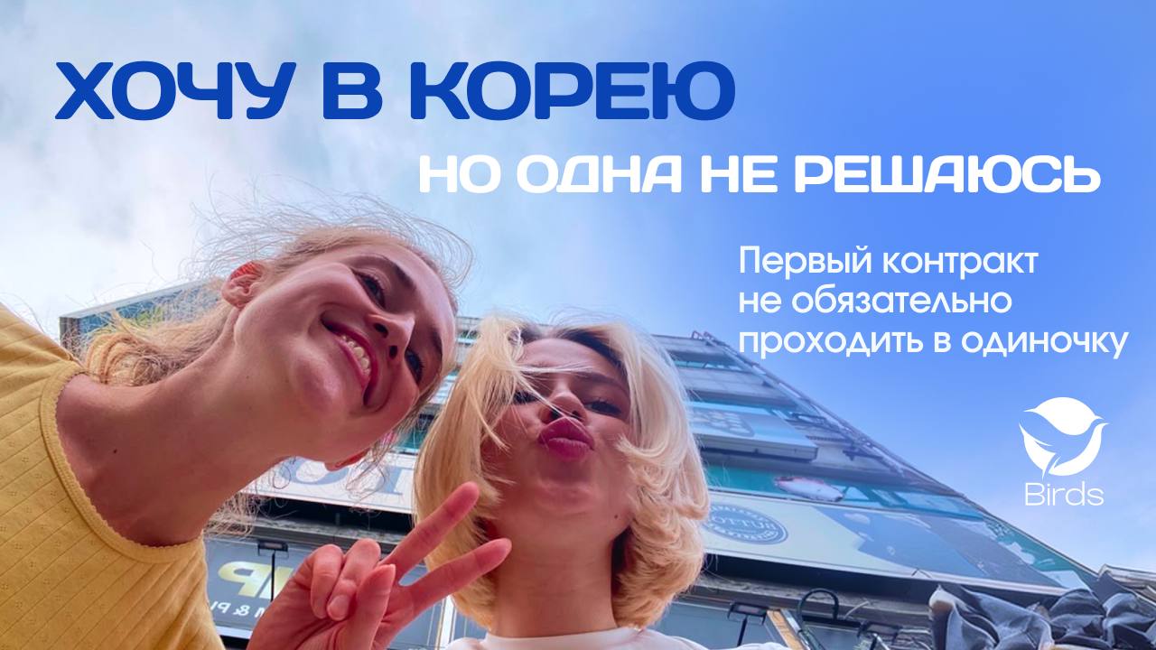 BIRDS консультант
