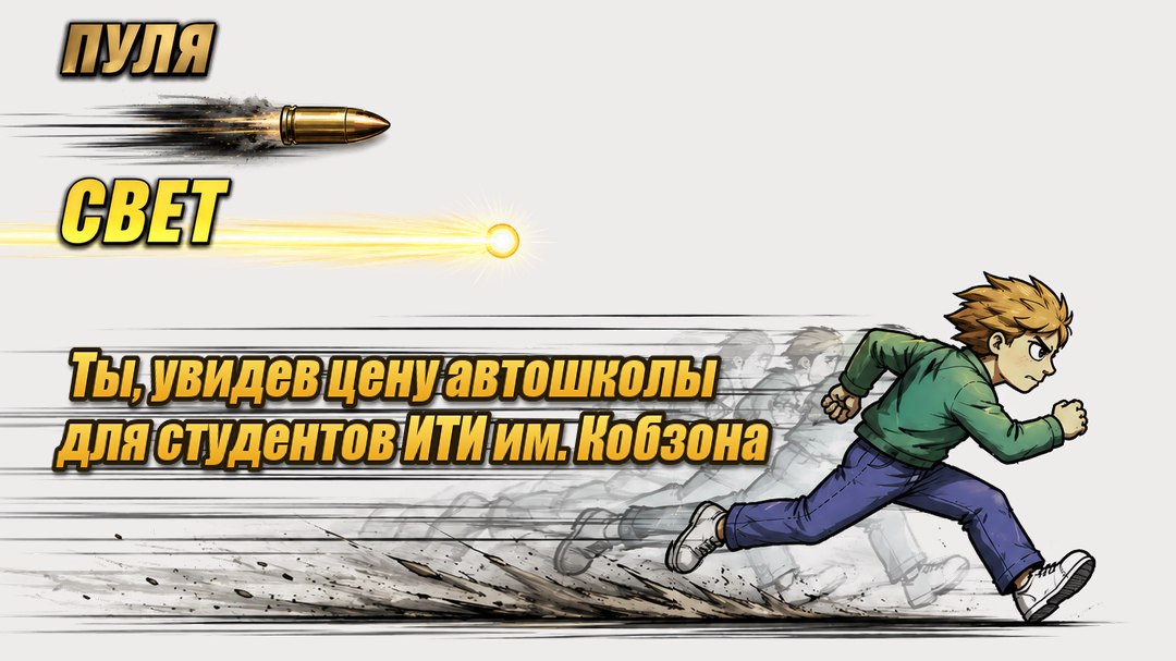 Автошкола для студентов ИТИ