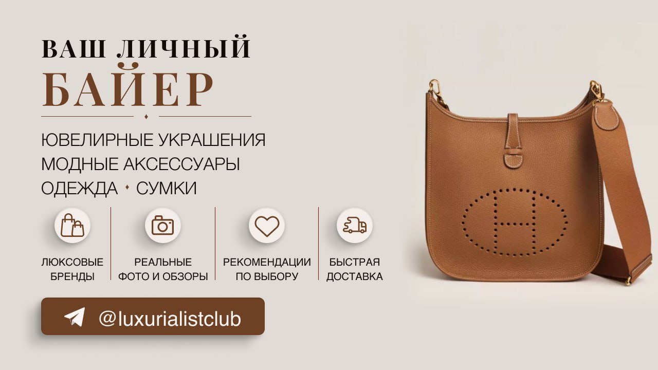 Personal buyer / The luxurialist