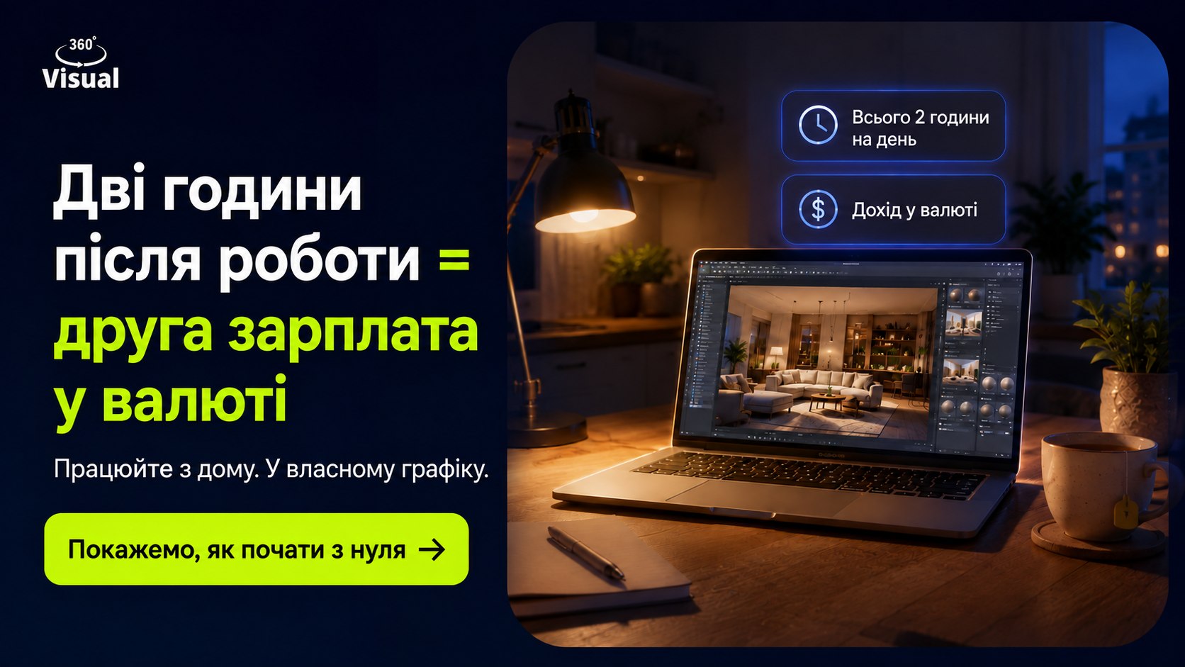 Робота з дому в 3D для початківців