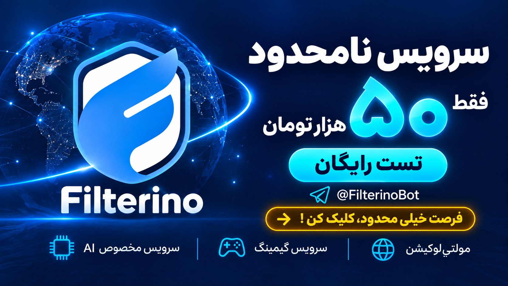 Filterino | فیلترینو