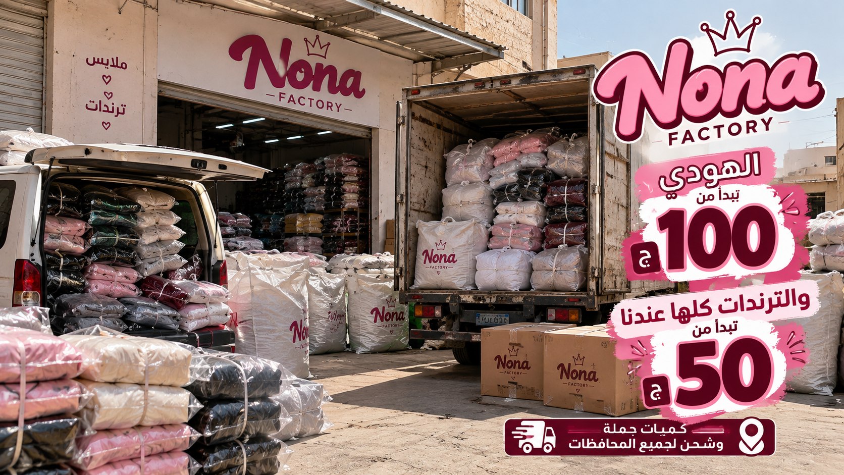 مصنع ومكتب Nono للملابس الكاجوال🎀