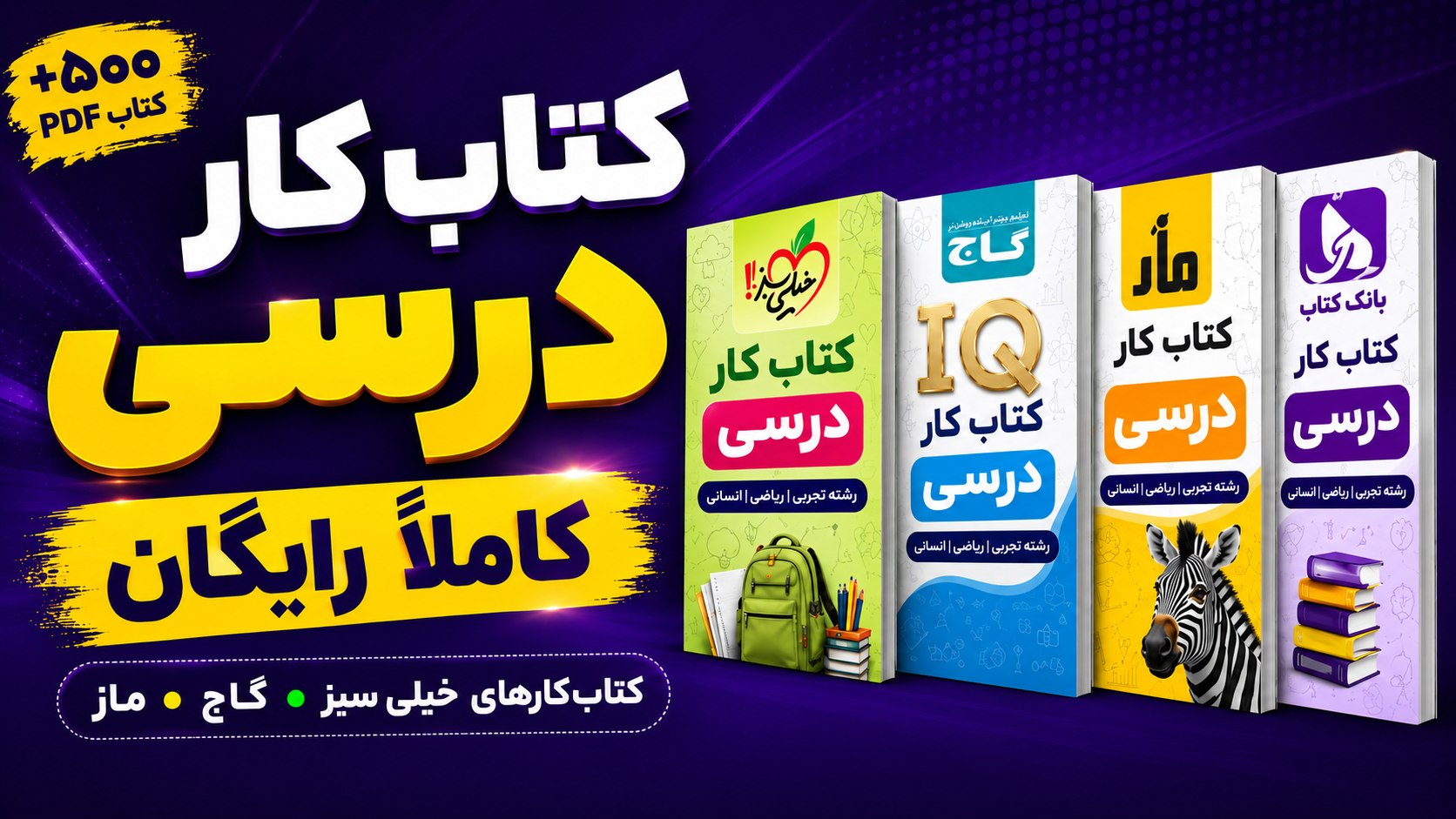کتابکار رایگان