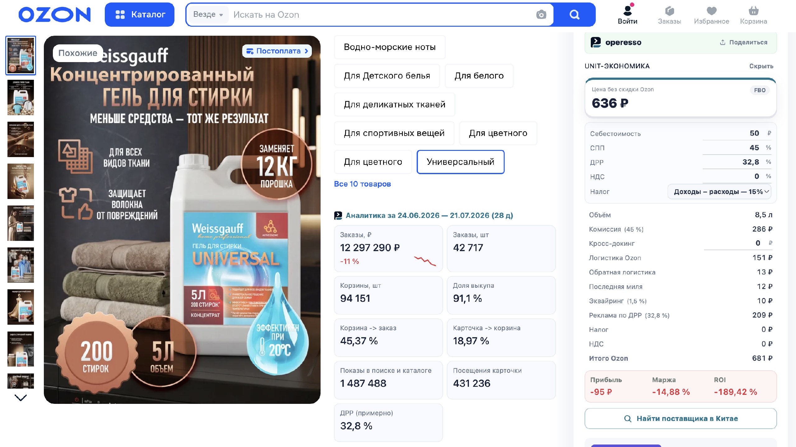 Operesso | Оцифровка и AI аналитика Ozon