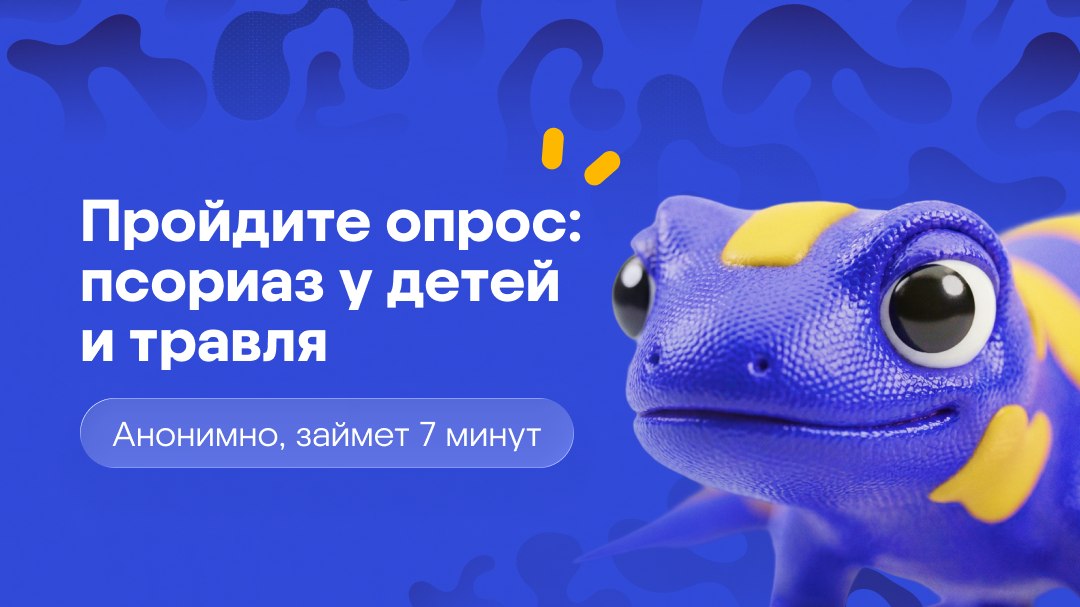 Как живётся детям с псориазом в школе?