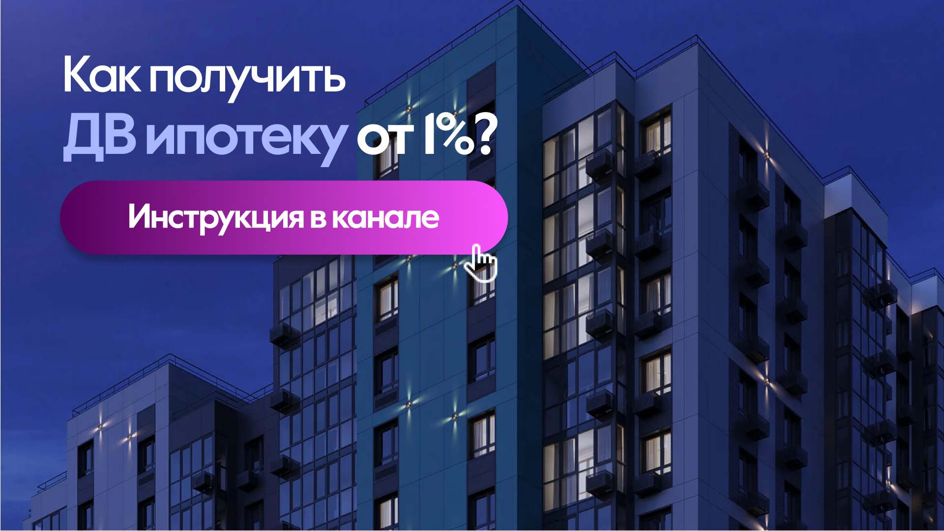 Квартиры мечты || Хабаровск