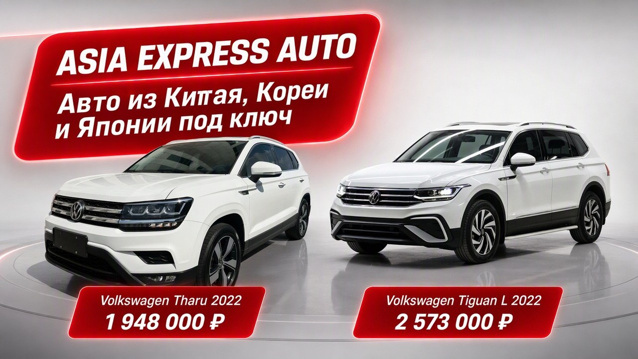 ASIA EXPRESS AUTO ( Авто из Китая, Японии, Кореи ) Азия Экспресс Авто