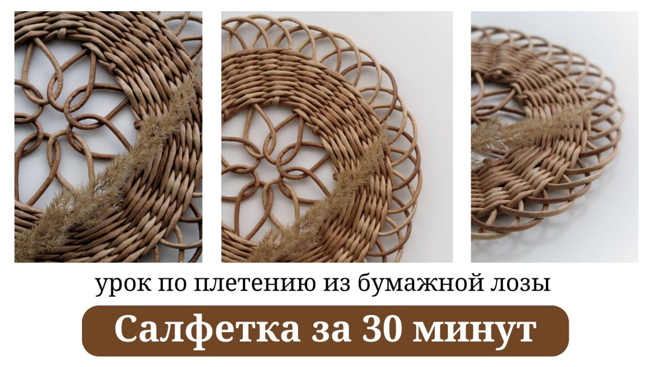 Полина Майорова. Плетение из бумажной лозы