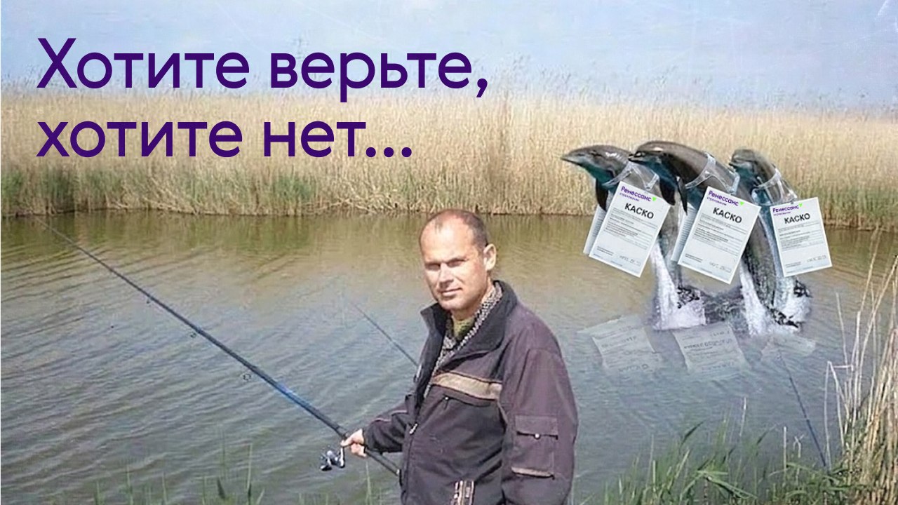 Застраховано в Ренессанс