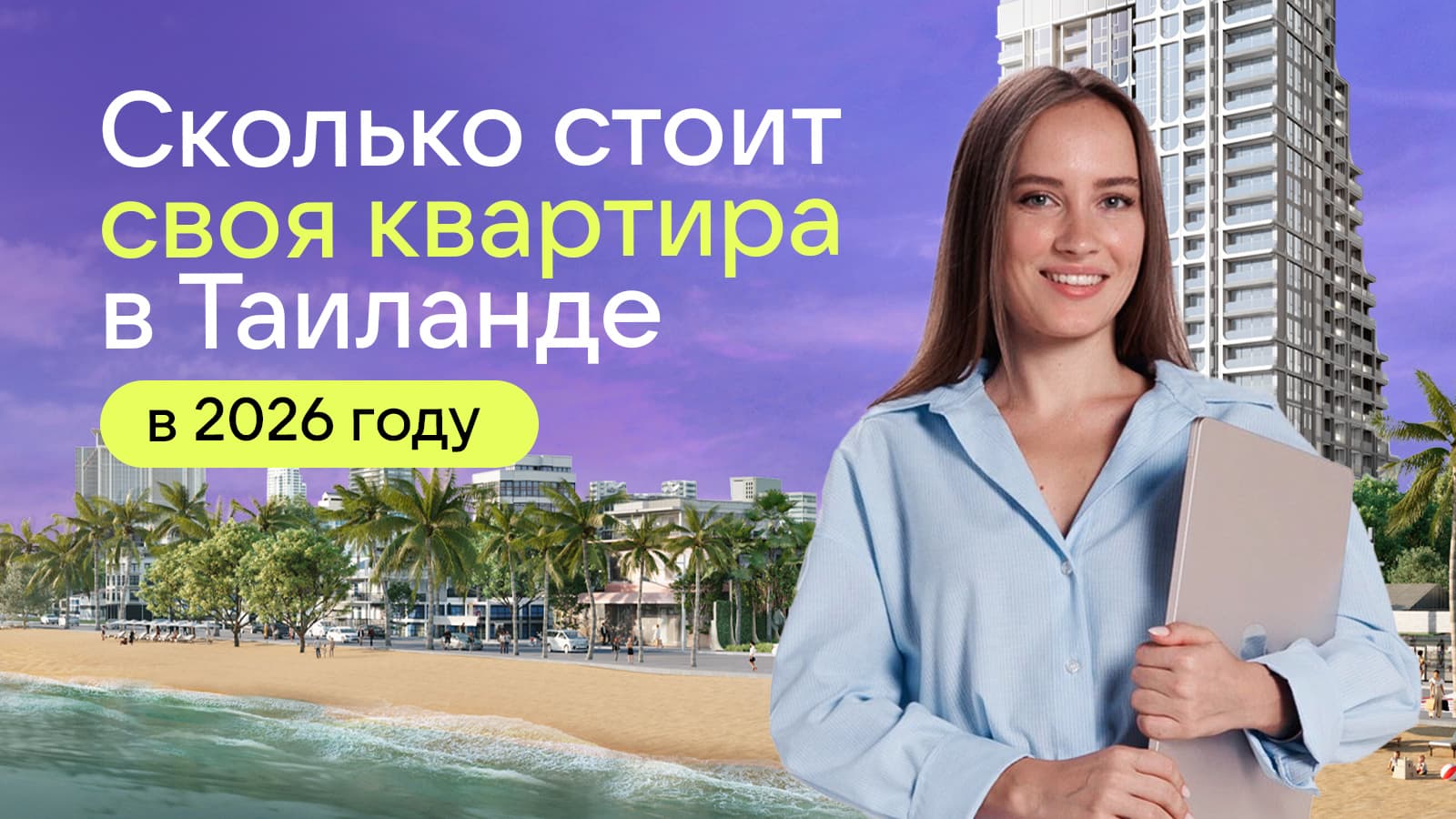 Недвижимость Таиланда ATHOME | Паттайя Пхукет