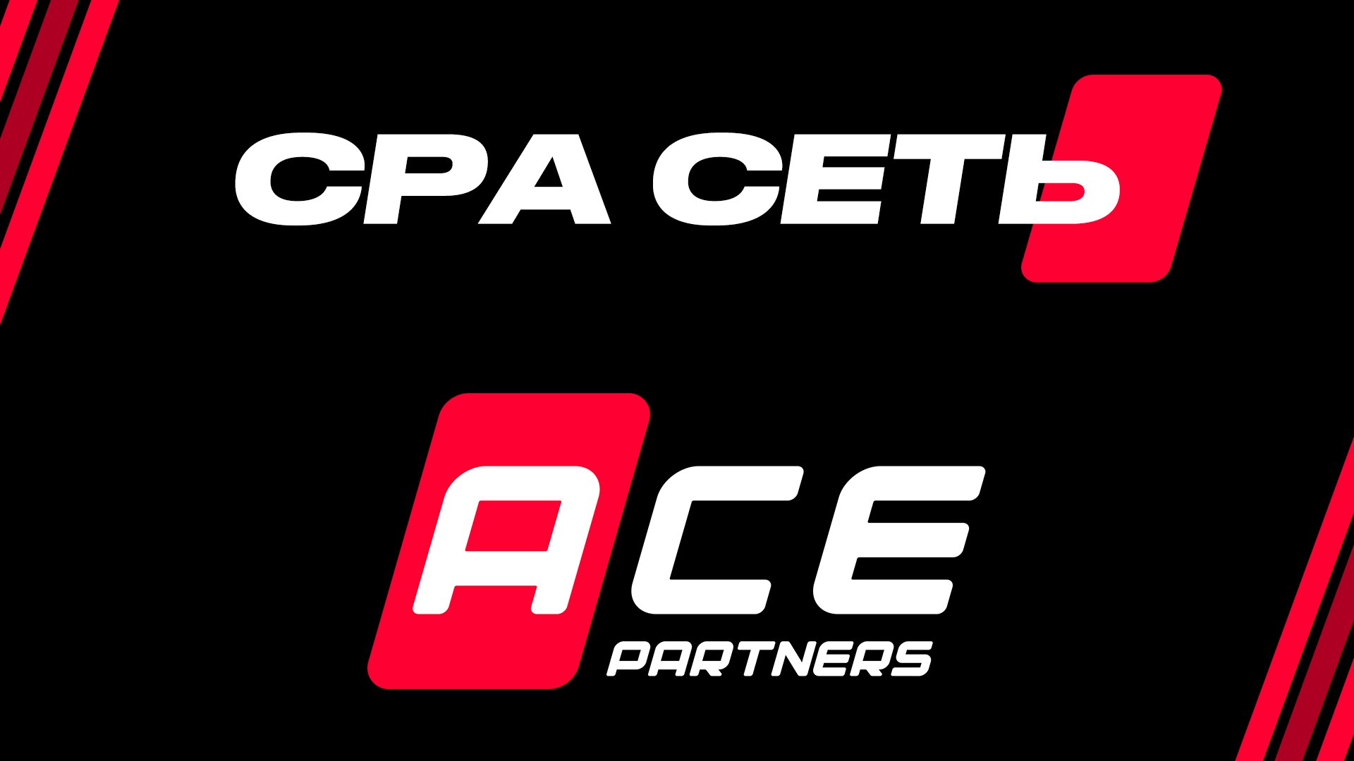 Ace Partners