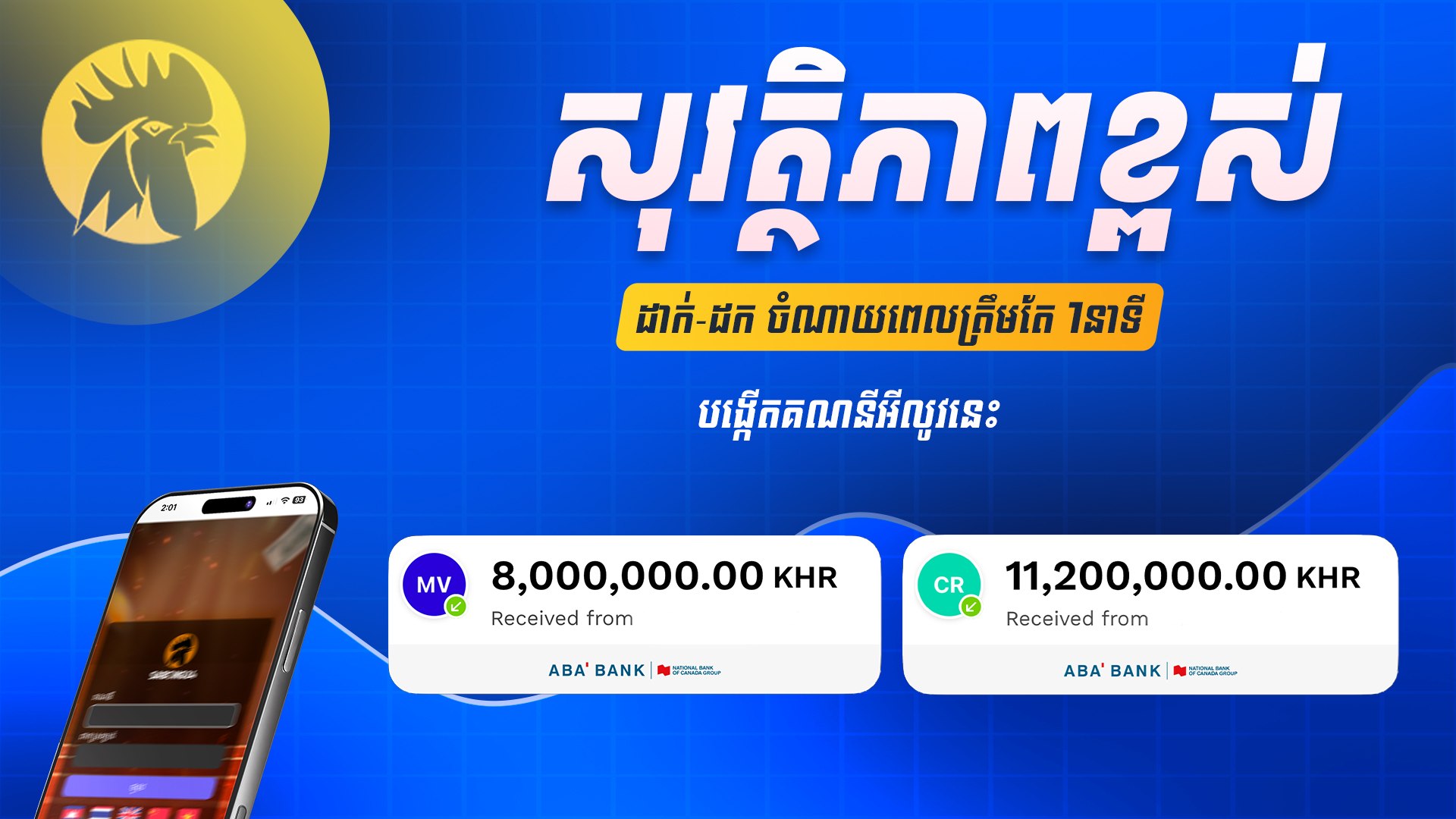 SB24 Lucky - ស្ដេចបក្សី