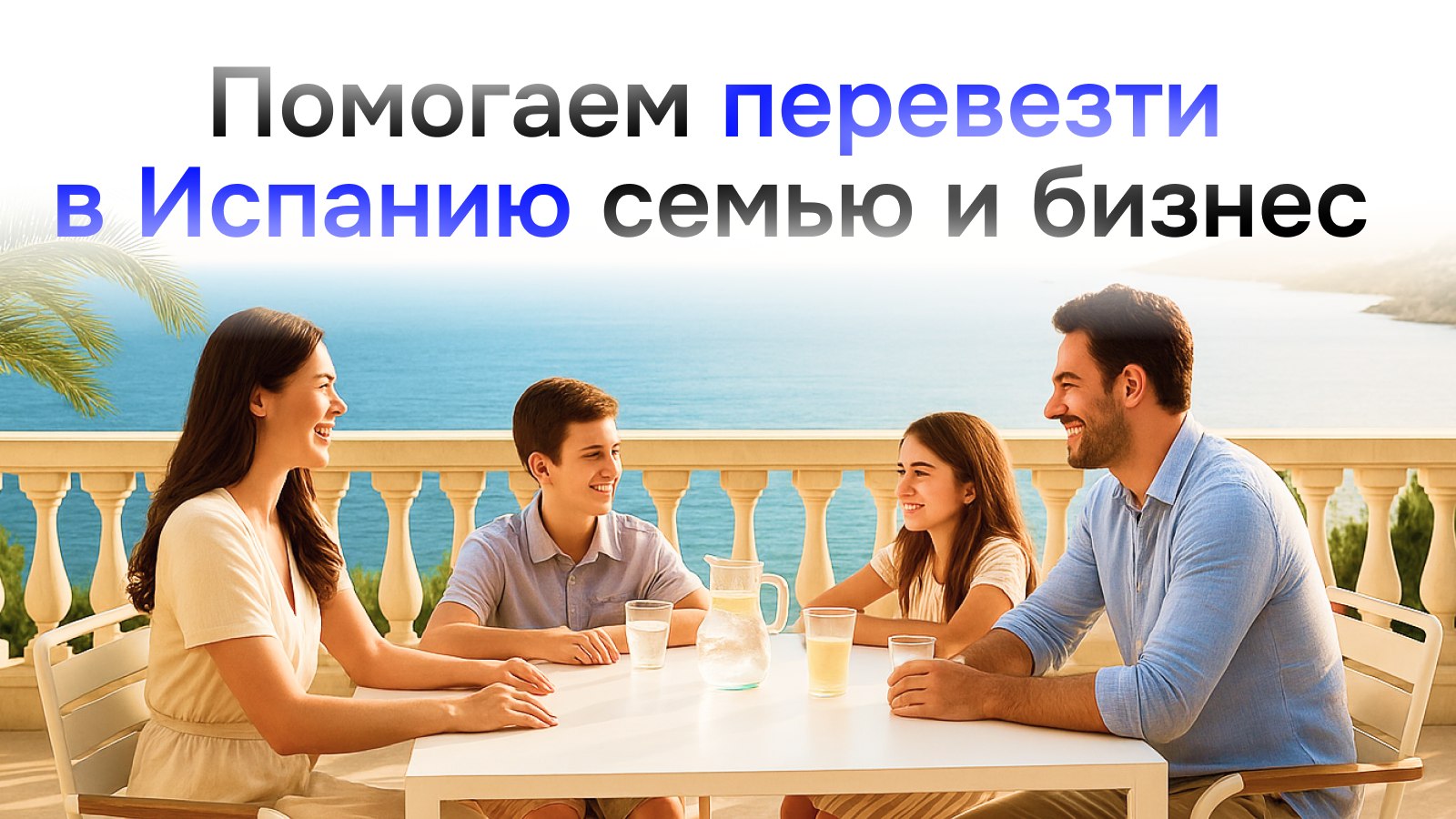 Relocant.es | ВНЖ Испании по Digital Nomad и StartUp