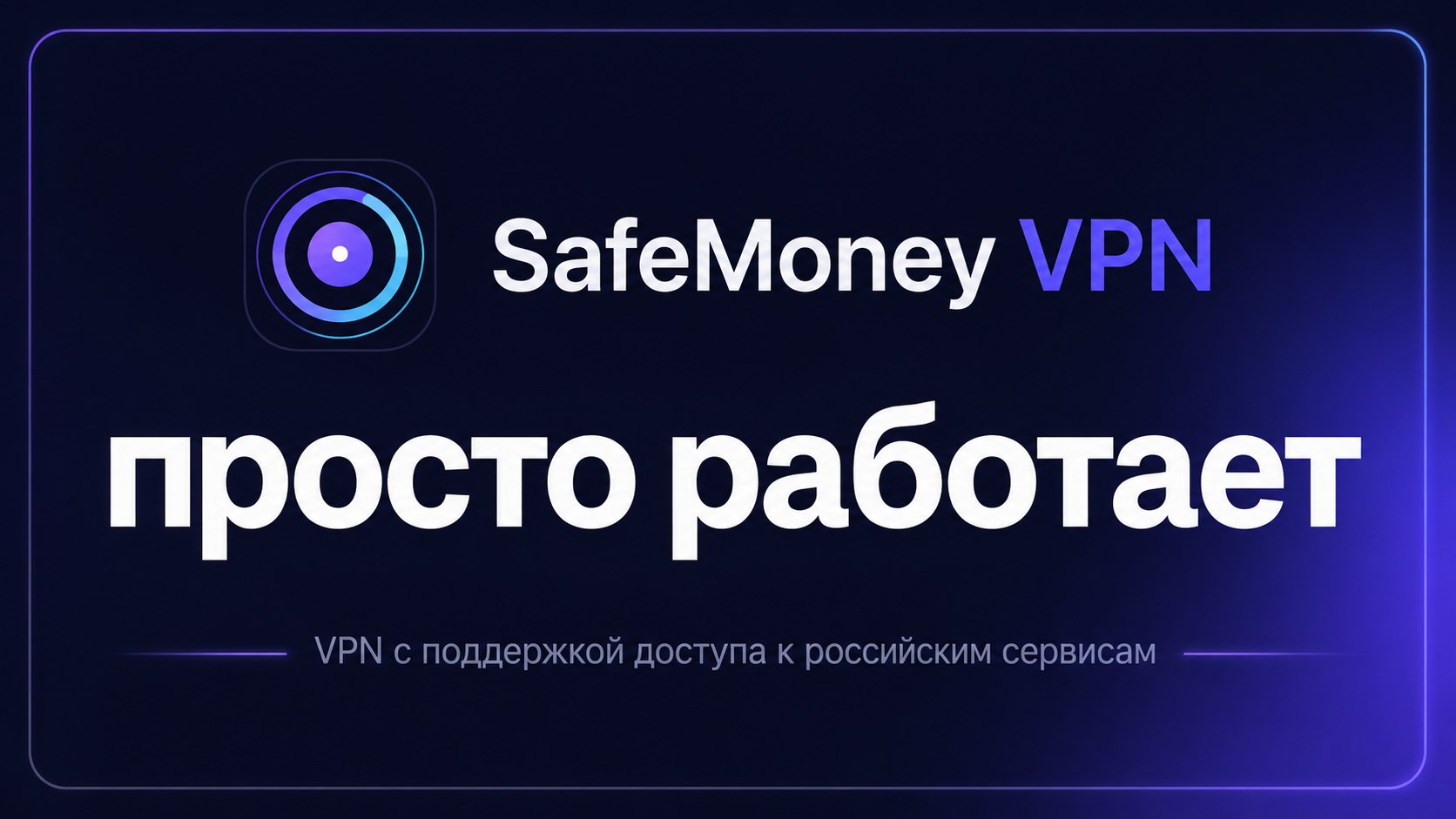 SafeMoney VPN