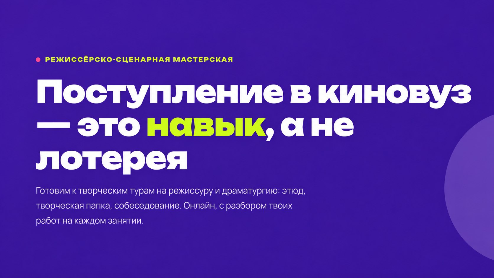 Абитуриенты киновузов🎥Подготовка в киновуз онлайн!
