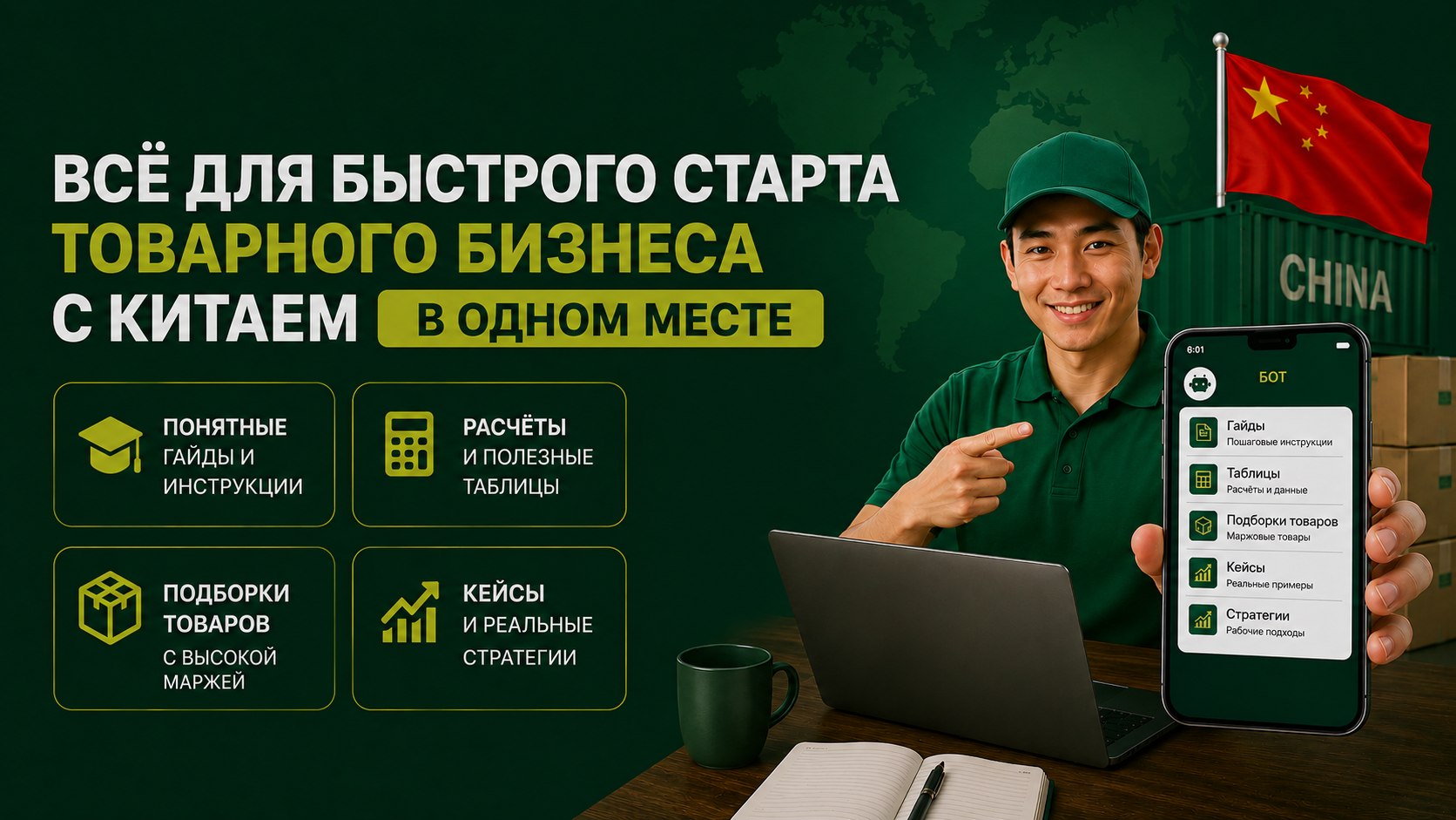 Бизнес с Китаем BUYBOX 🇨🇳 🇷🇺
