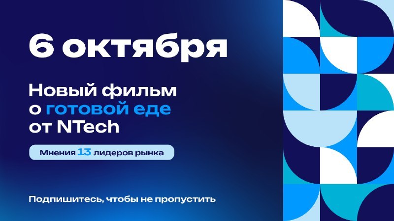 NTech | FMCG • Аналитика • Ритейл