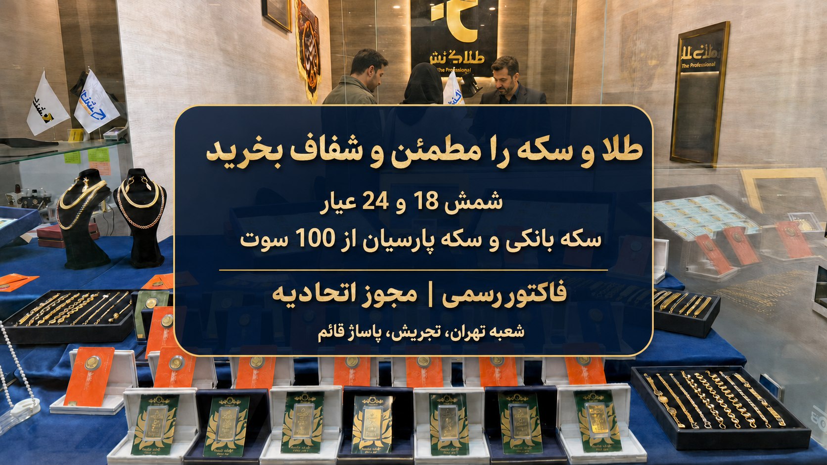 طلاکُنِش | گالری طلا و سکه