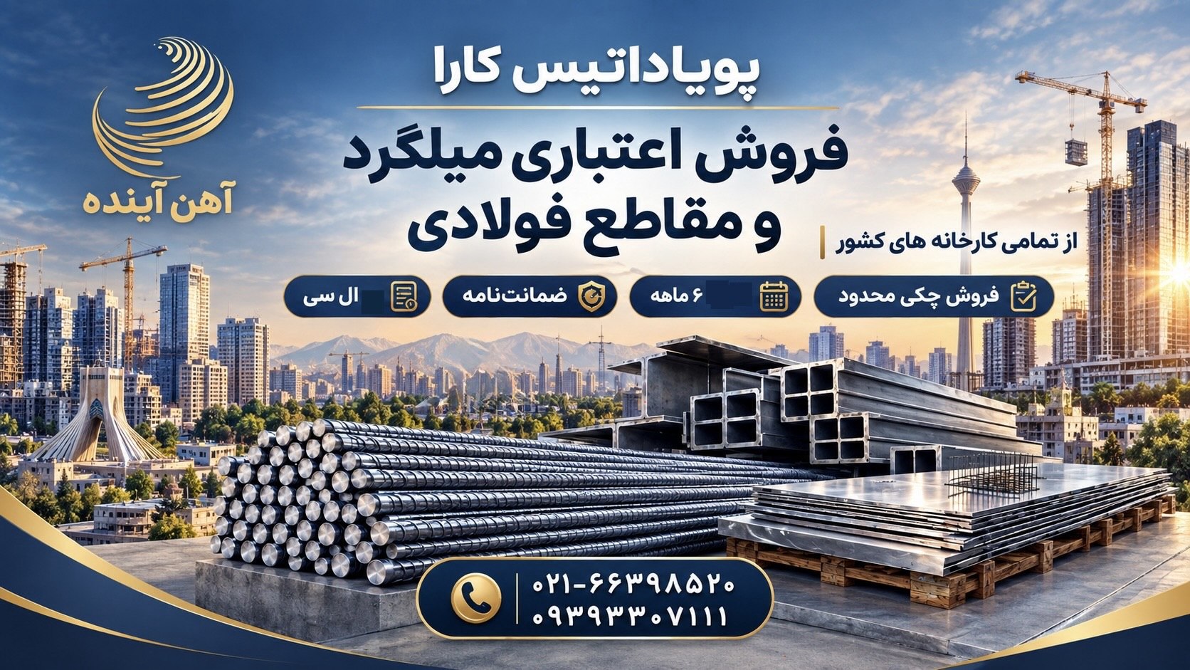 🪩شرکت پویا داتیس کارا (آهن آینده)🪩