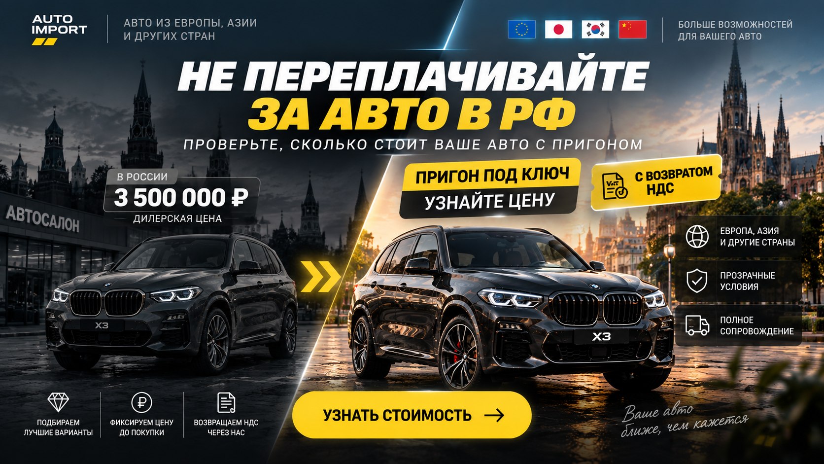 Global Cars Пригон авто без посредников.
