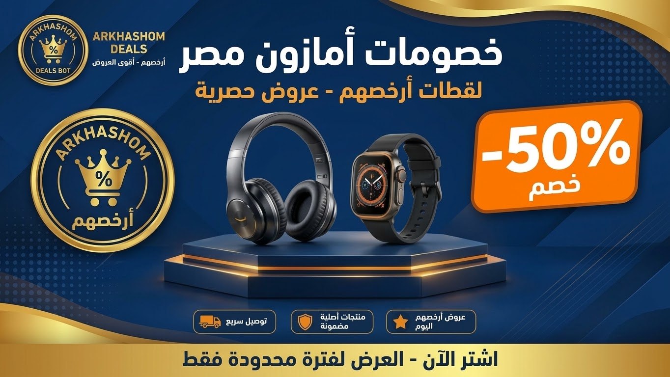 عروض أرخصهم 🇪🇬
