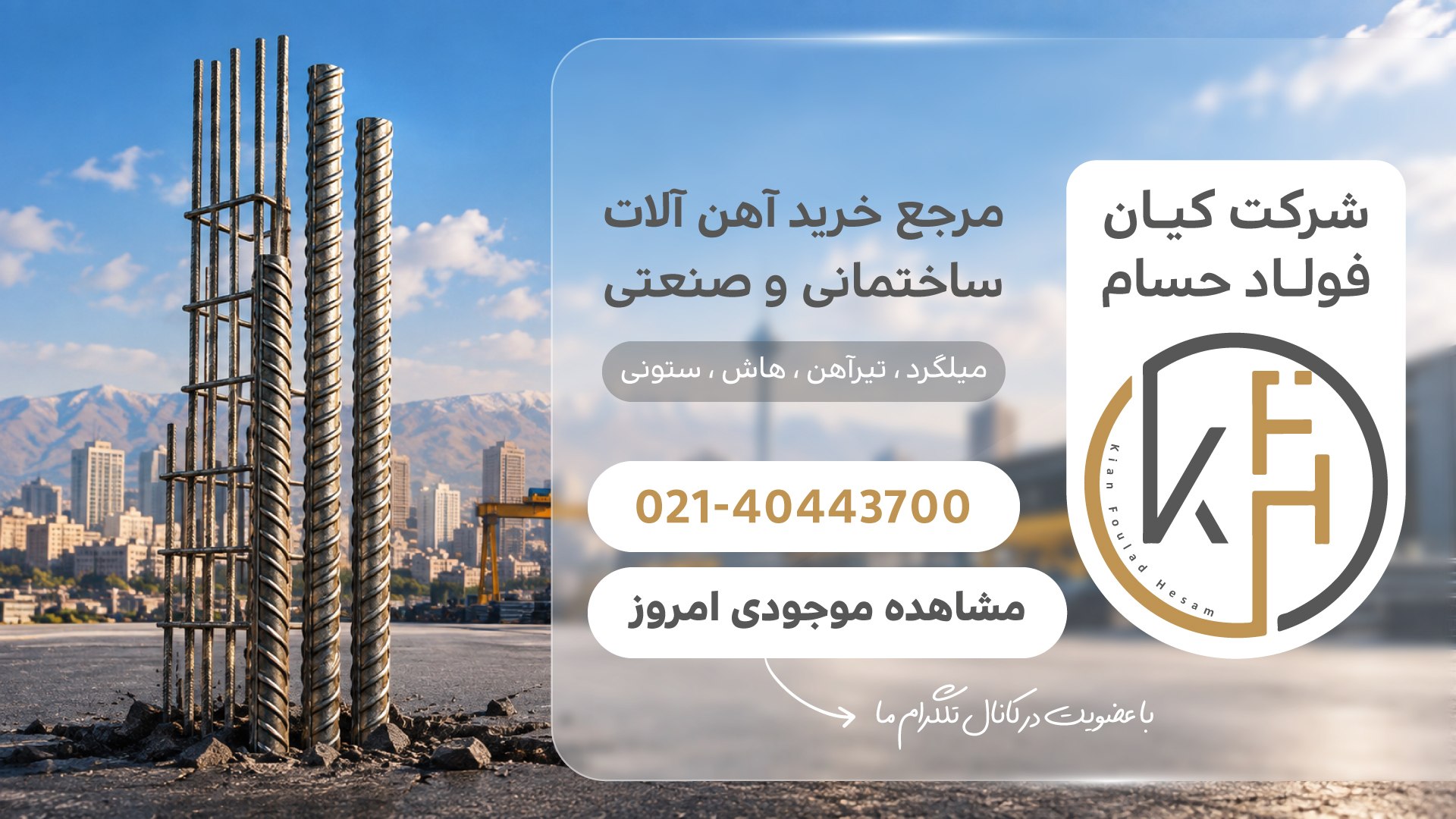 بازرگانی کیان فولاد حسام