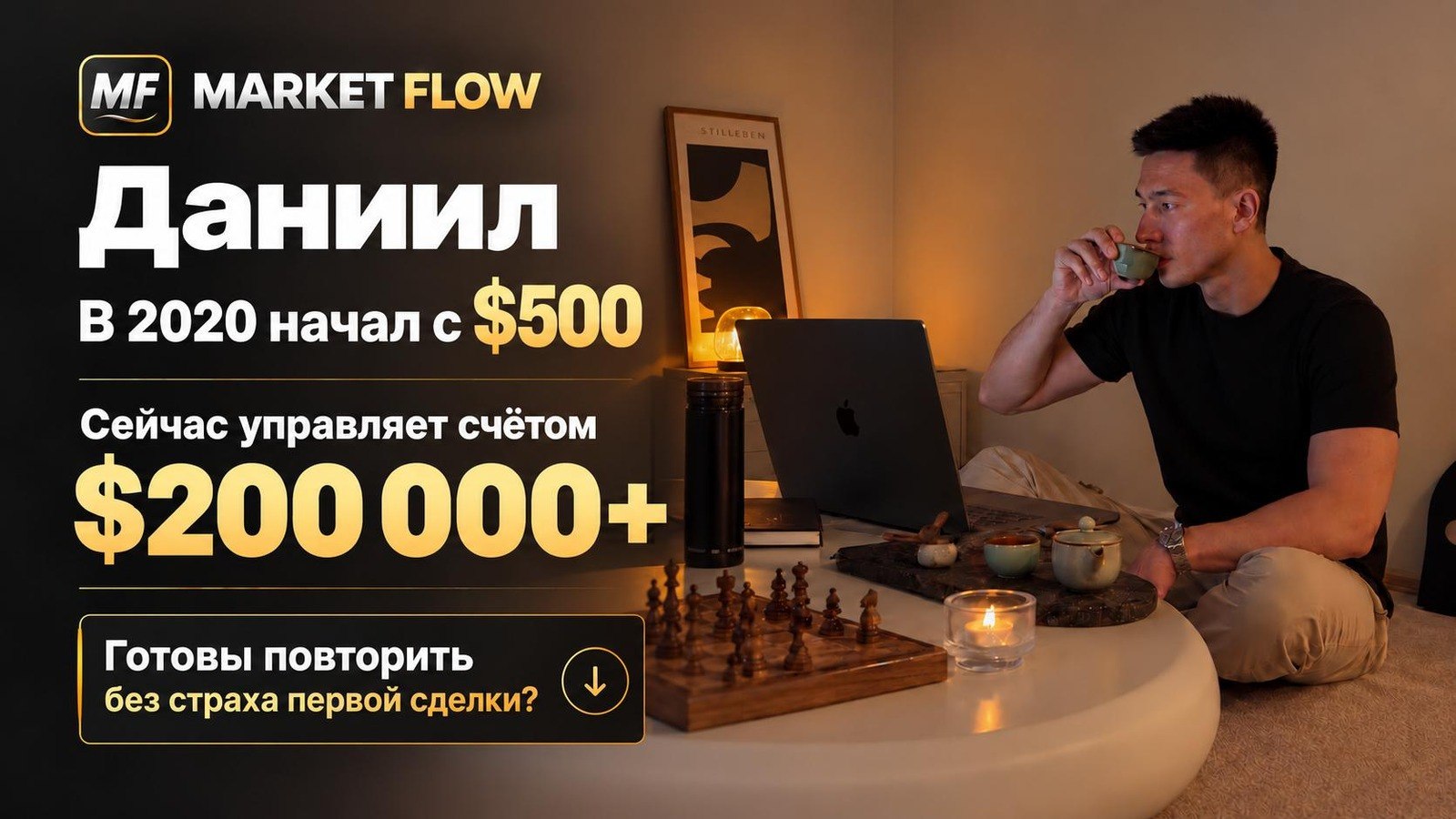 MarketFlow