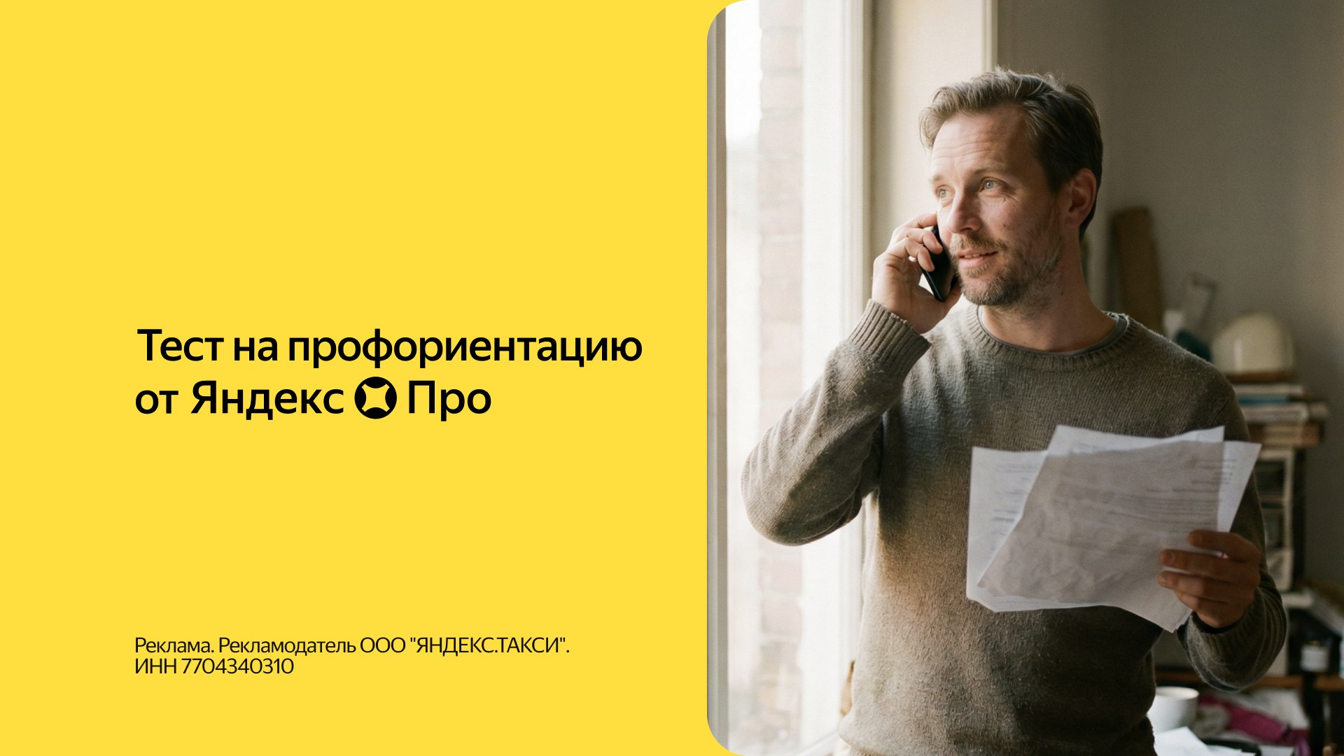 Пройдите профориентацию от Яндекс Про