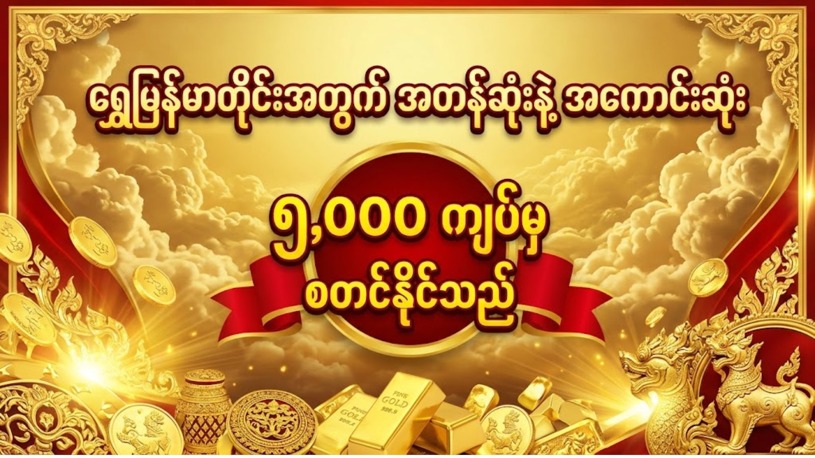 ShweMyanmar