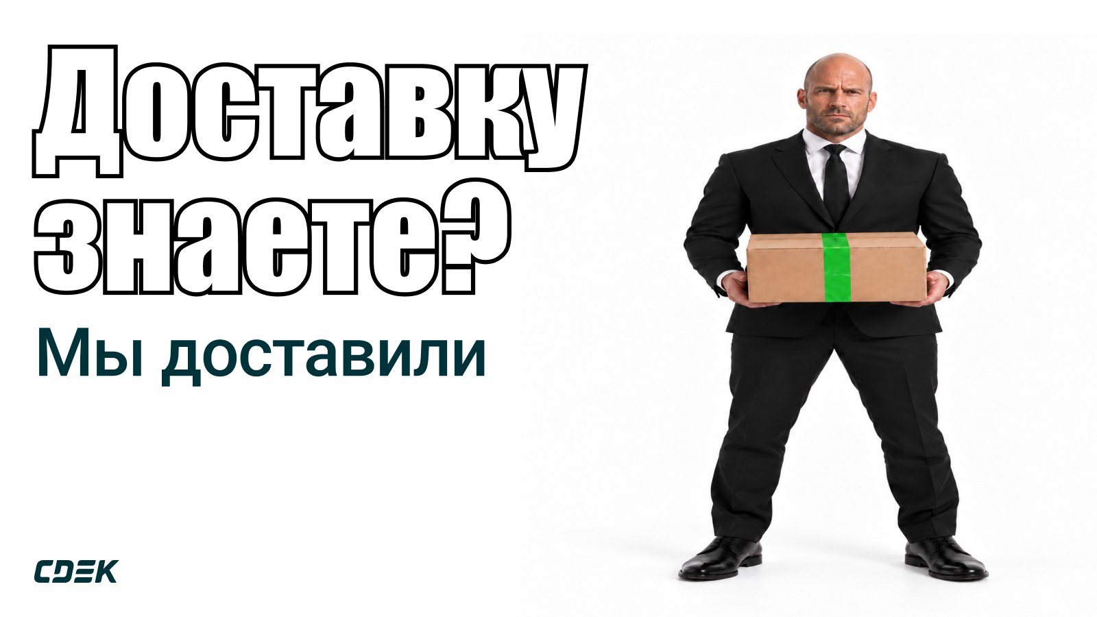 СДЭК