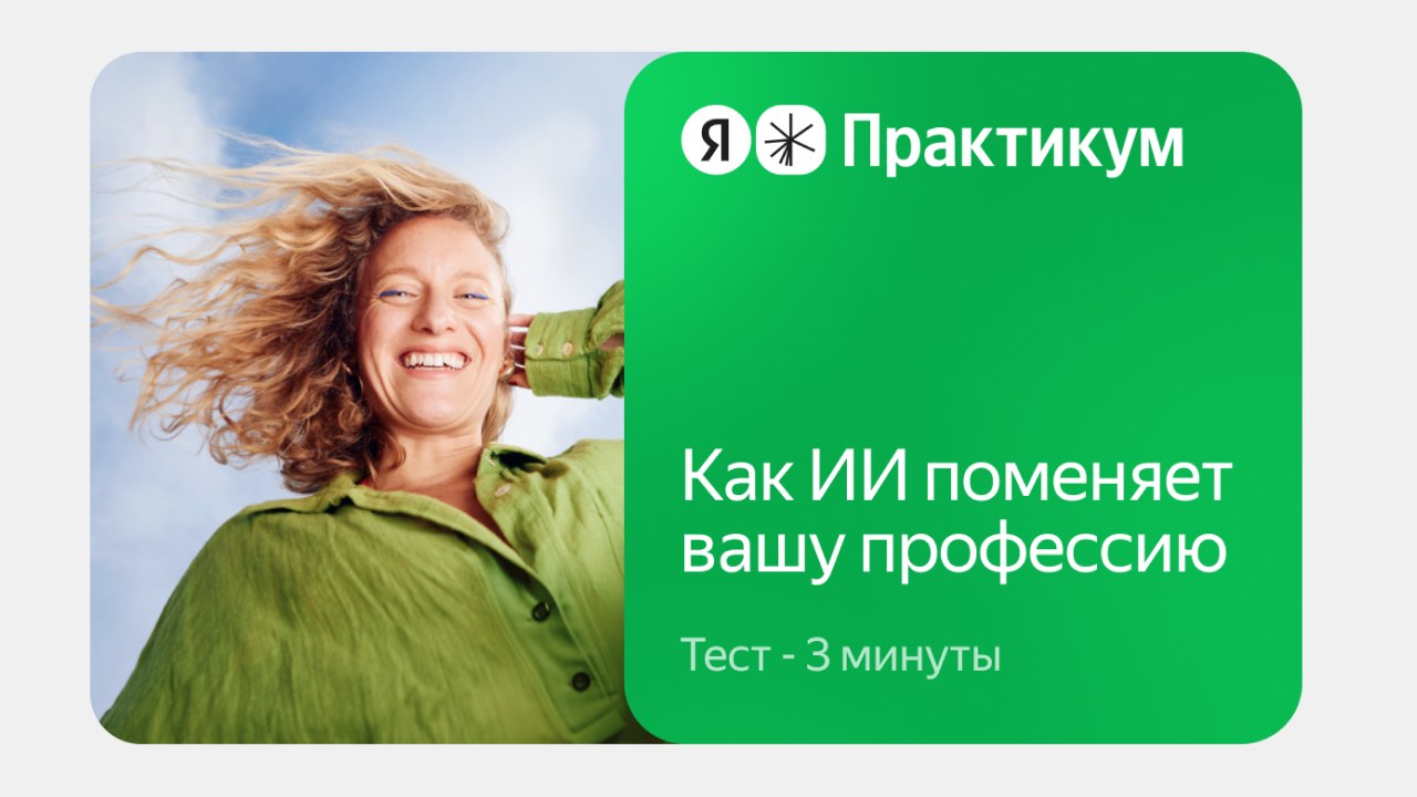 Пройдите карьерный тест за 3 минуты