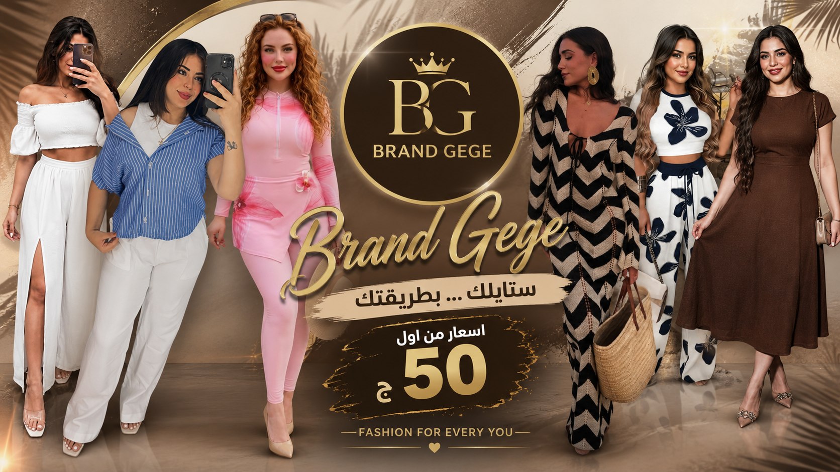 مصنع Brand Gege 💃