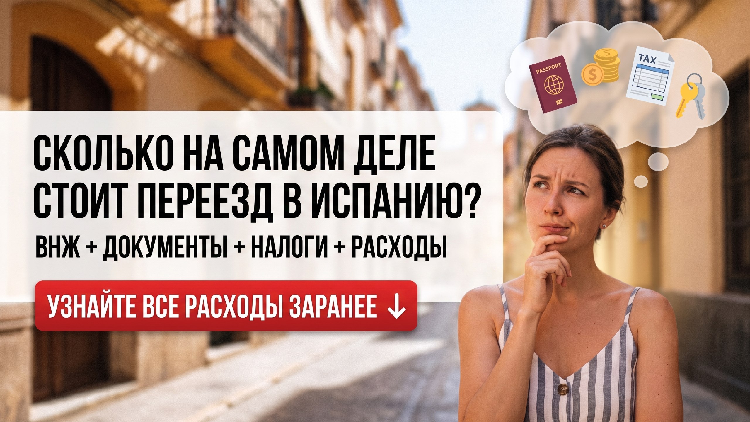 Relocant.es | ВНЖ Испании по Digital Nomad и StartUp