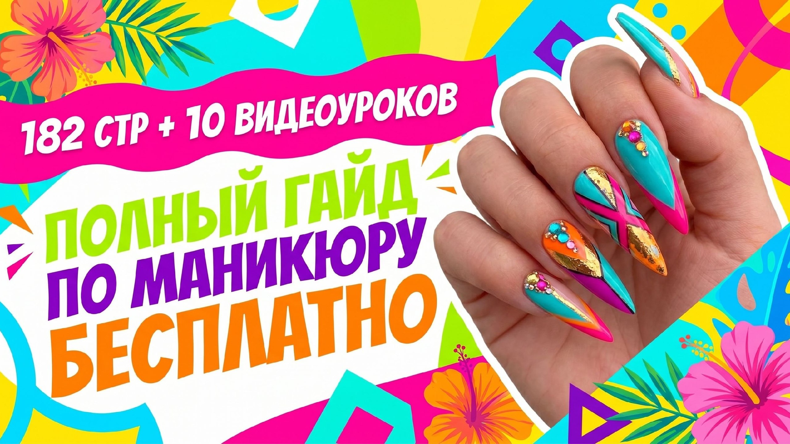 Внимание, мастер маникюра!