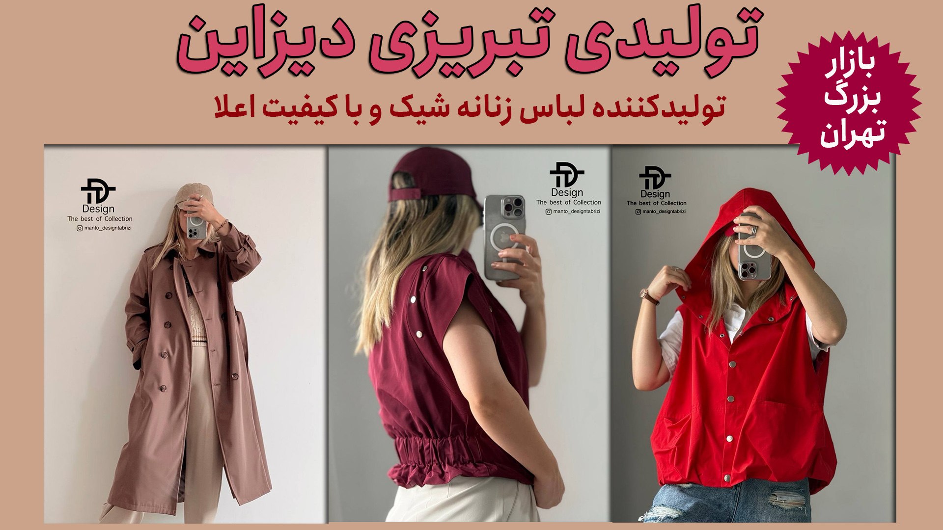 مانتو دیزاین (تبریزی)