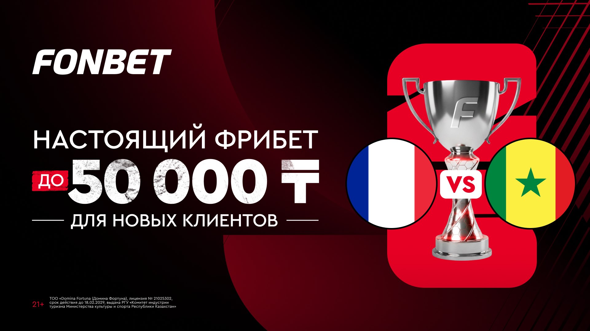 🔥Фрибет на матч 🏆ЧМ26: