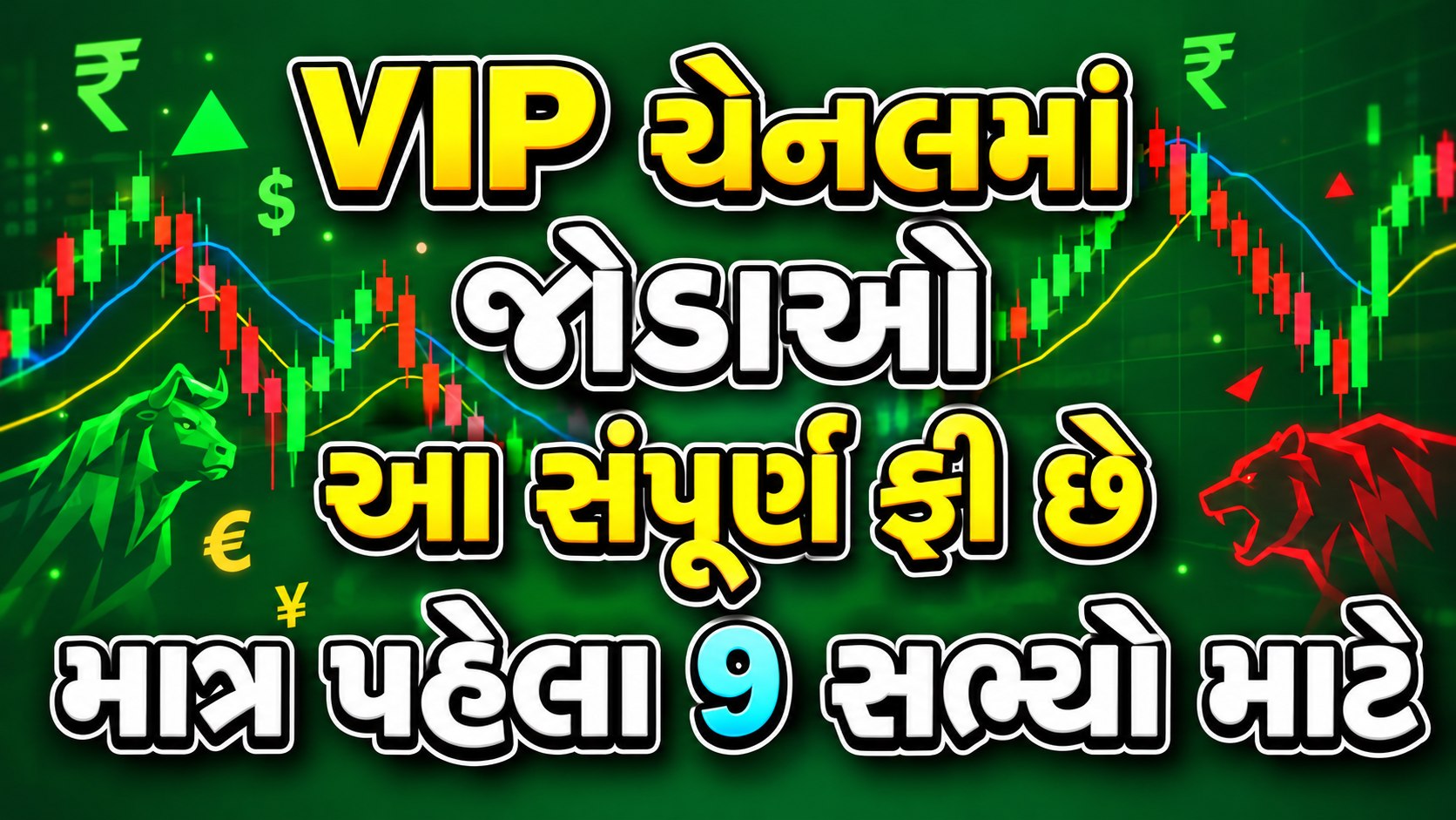 GUJRATI TRADER